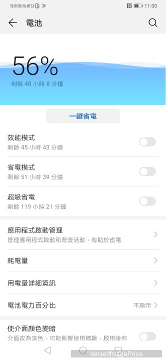 Screenshot_20190519_110059_com.huawei.systemmanager.jpg