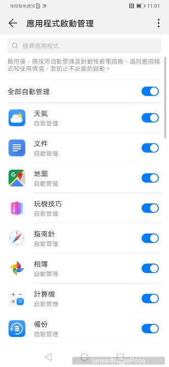 Screenshot_20190519_110102_com.huawei.systemmanager.jpg