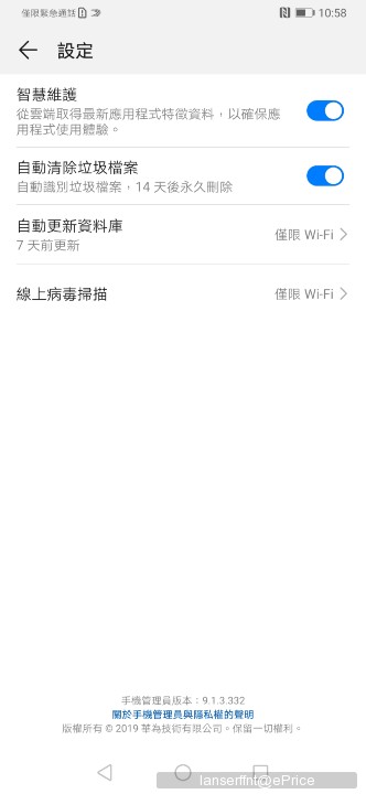Screenshot_20190519_105814_com.huawei.systemmanager.jpg