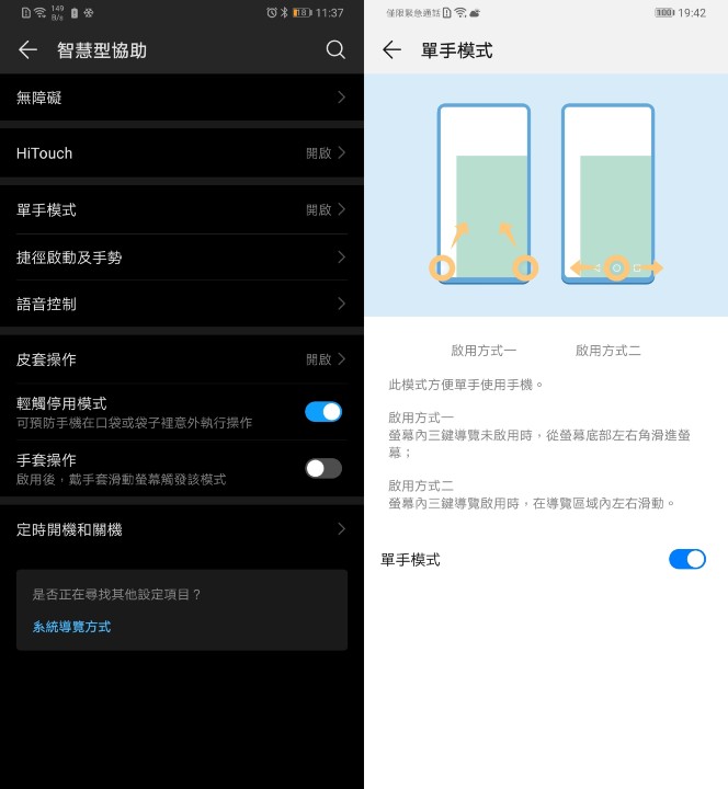 024智慧型協助與單手模式.jpg