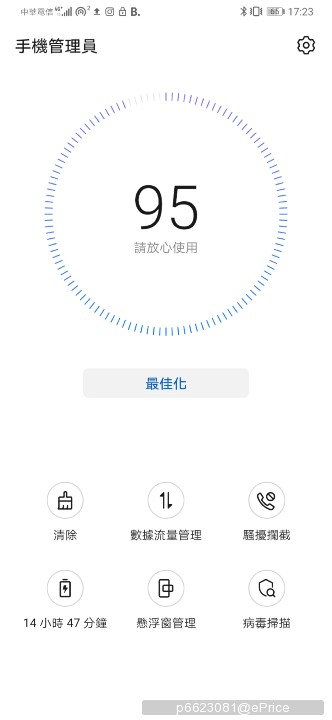 Screenshot_20190602_172305_com.huawei.systemmanager.jpg