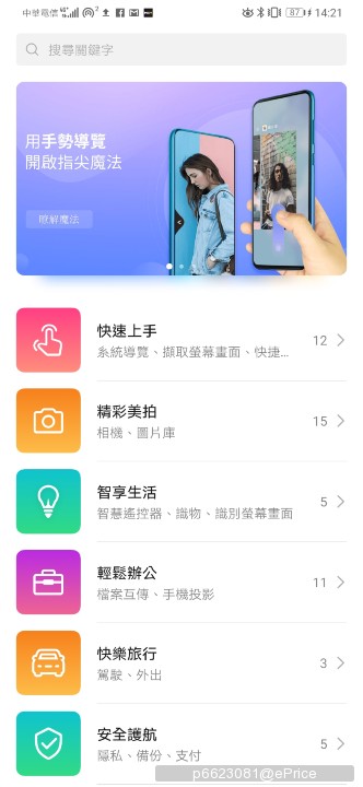 Screenshot_20190602_142115_com.huawei.android.tips.jpg