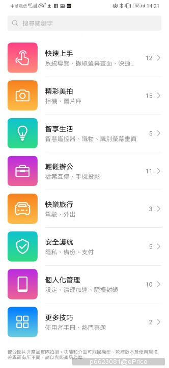 Screenshot_20190602_142145_com.huawei.android.tips.jpg