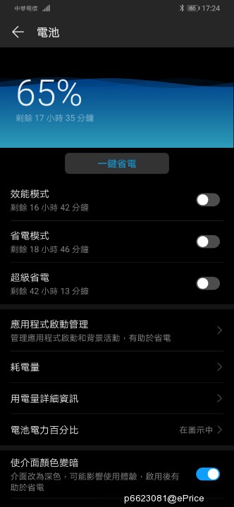 Screenshot_20190602_172452_com.huawei.systemmanager.jpg