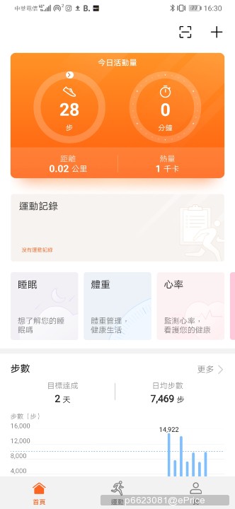 Screenshot_20190602_163005_com.huawei.health.jpg