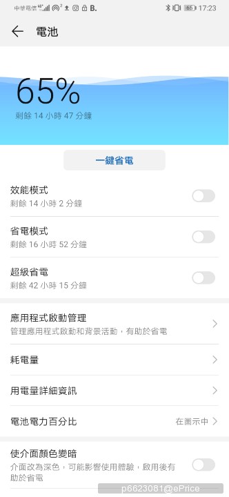 Screenshot_20190602_172325_com.huawei.systemmanager.jpg