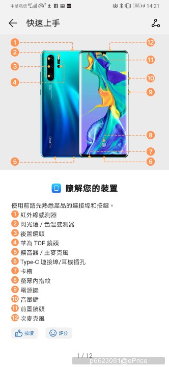 Screenshot_20190602_142130_com.huawei.android.tips.jpg
