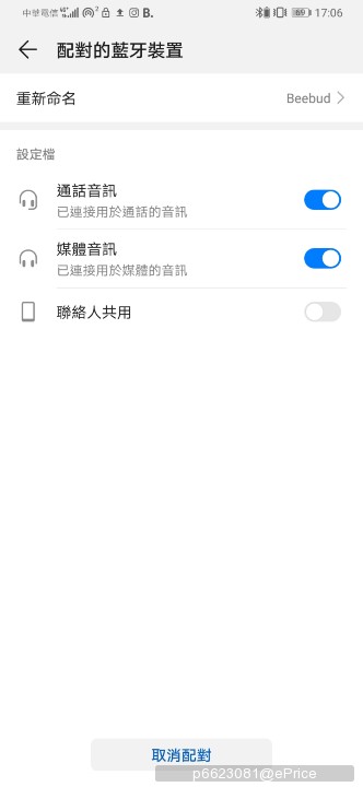 Screenshot_20190602_170605_com.android.settings.jpg