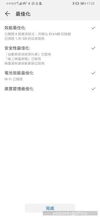 Screenshot_20190602_172315_com.huawei.systemmanager.jpg