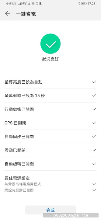 Screenshot_20190602_172338_com.huawei.systemmanager.jpg