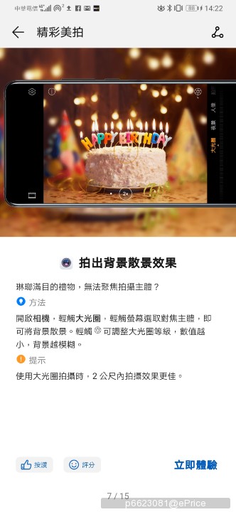 Screenshot_20190602_142212_com.huawei.android.tips.jpg