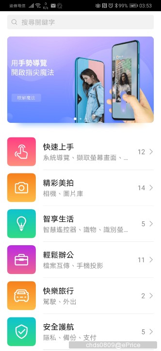 Screenshot_20190602_035337_com.huawei.android.tips.jpg