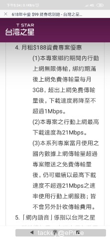 台灣之星 618 發動 99 終身吃到飽與 188 吃到飽方案