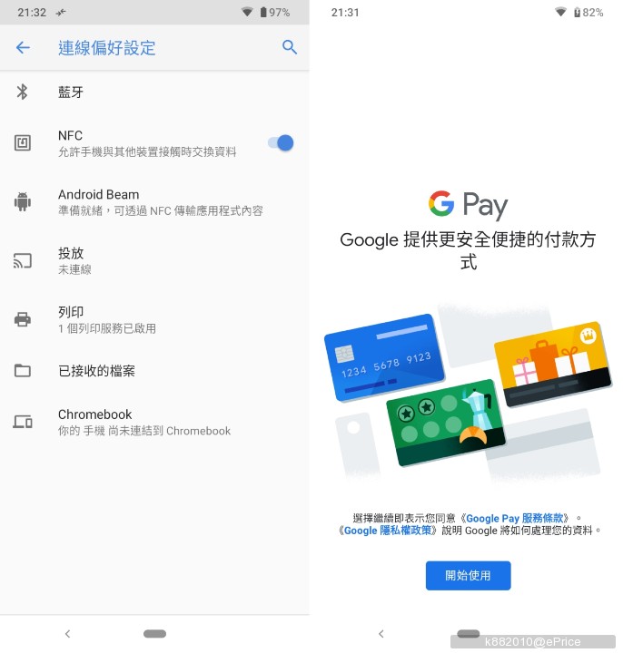 NFC與Google Pay.jpg
