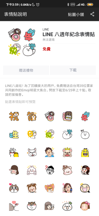 LINE 慶祝八周年：40 張表情貼圖免費送