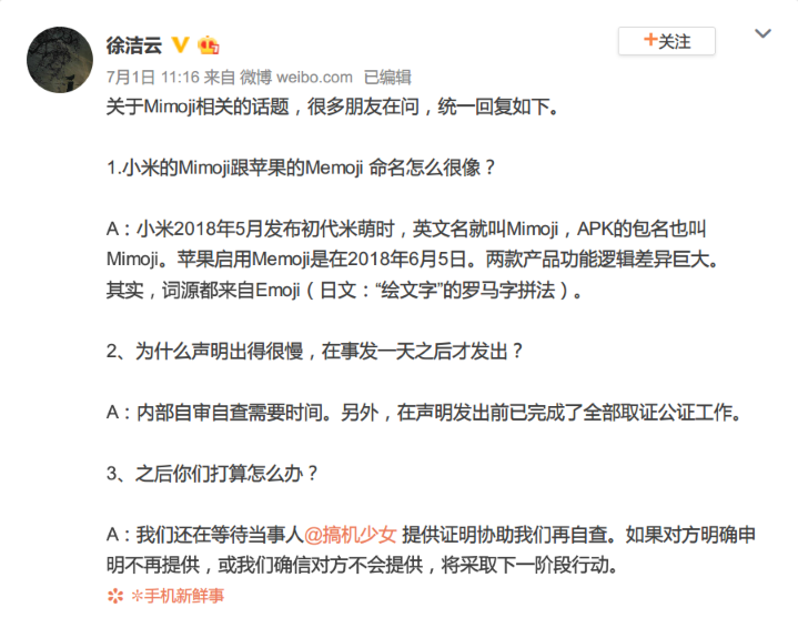 Screenshot_2019-07-03 关于Mimoji相关的话题，很多朋友在问，统一 来自徐洁云 - 微博.png