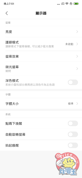 Screenshot_2019-07-02-19-51-03-788_com.android.settings.png