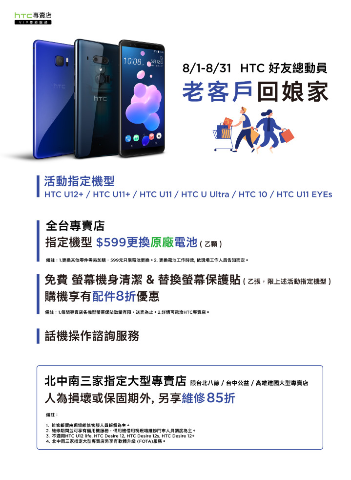 HTC新聞稿(好友總動員Part 2-老客戶回娘家手機健檢活動_02).jpg
