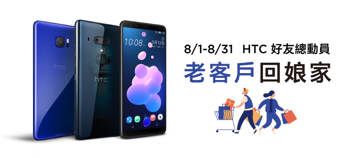 HTC新聞稿(好友總動員Part 2-老客戶回娘家手機健檢活動_01).jpg