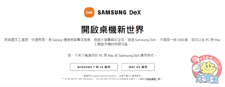 Screenshot_2019-09-03 Samsung DeX 應用程式與服務 Samsung.png