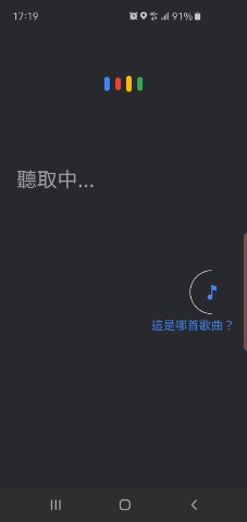 Android 小技巧：辨識歌曲不用下載 App，安卓內建 Sound Search 工具教學