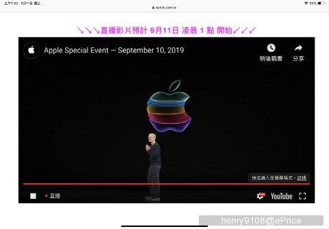 (得獎公告)【果粉大日子】9/11 凌晨看 Apple 新品發表，分享看法就送你配件與 EP ！