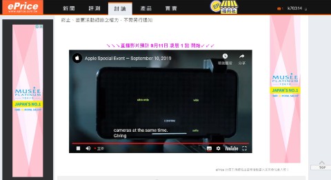 (得獎公告)【果粉大日子】9/11 凌晨看 Apple 新品發表，分享看法就送你配件與 EP ！