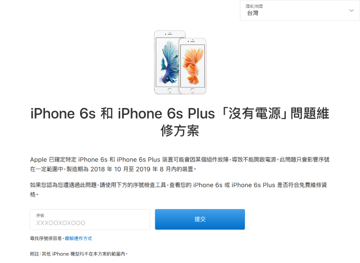 Screenshot_2019-10-05 iPhone 6s 和 iPhone 6s Plus 「沒有電源」問題維修方案 - Apple 支援.png