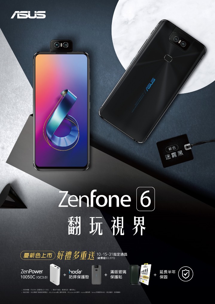歡慶ZenFone 6新色上市，10月15日至10月31日於指定通路購買，再贈多項好禮及延長半年保固。.jpg