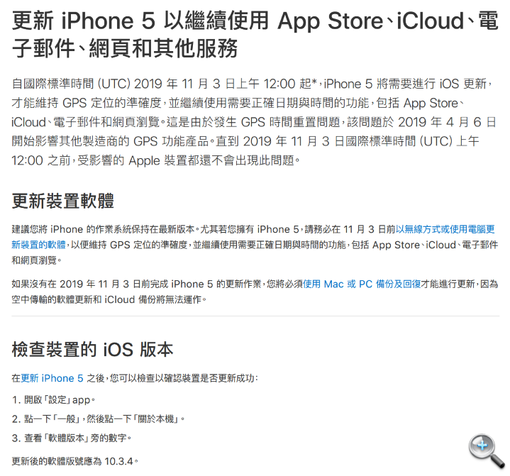 Screenshot_2019-10-28 更新 iPhone 5 以繼續使用 App Store、iCloud、電子郵件、網頁和其他服務.png