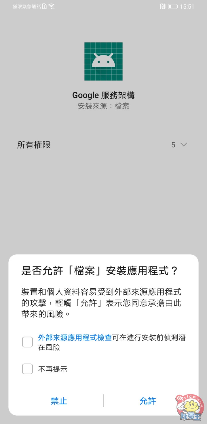 Screenshot_20191118_155109_com.android.packageinstaller.jpg