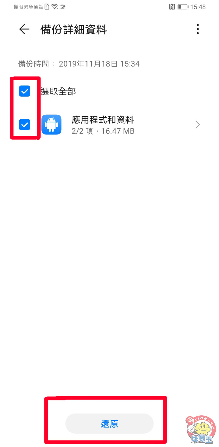 Screenshot_20191118_154859_com.huawei.KoBackup.jpg