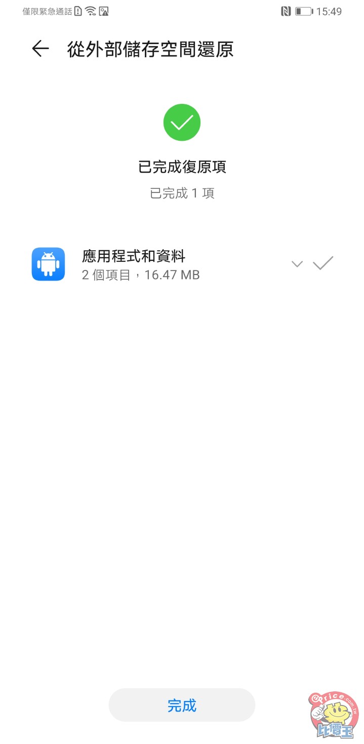 Screenshot_20191118_154927_com.huawei.KoBackup.jpg