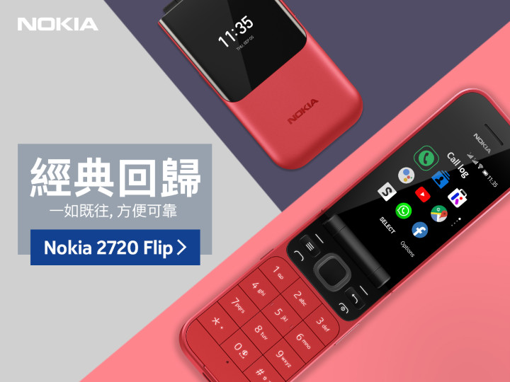 華麗新裳迎耶誕！ Nokia 2720 Flip酷玩紅 矚目登場 (圖由HMD Global提供).jpg