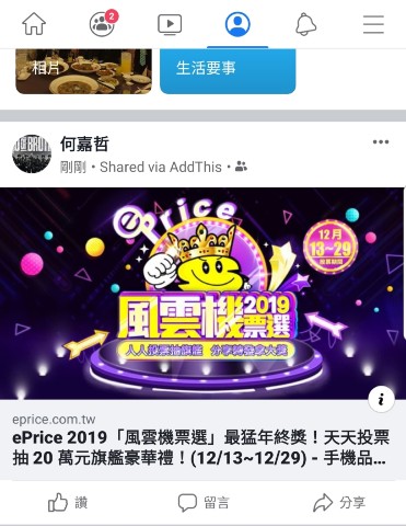 【轉發拿大獎】分享 2019 年度風雲機文章，24 項超值好禮送給你！