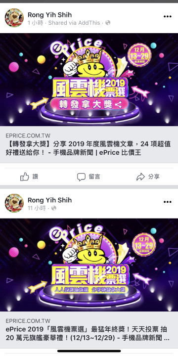 【轉發拿大獎】分享 2019 年度風雲機文章，24 項超值好禮送給你！
