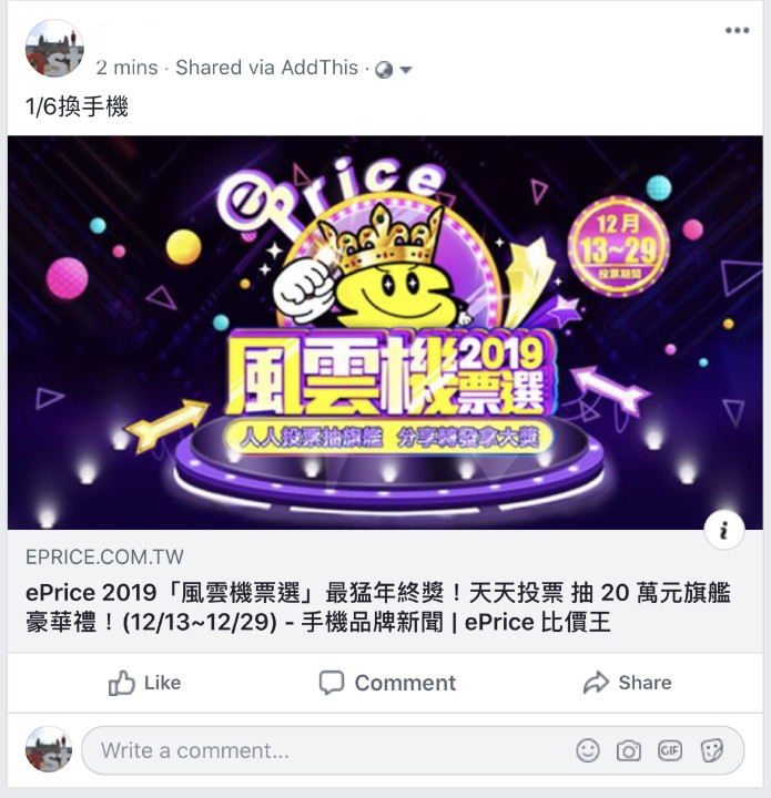 【轉發拿大獎】分享 2019 年度風雲機文章，24 項超值好禮送給你！
