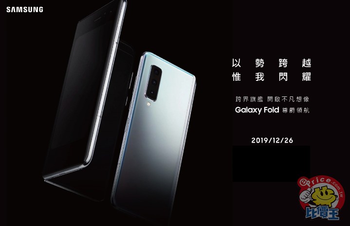 【三星媒體邀請函】Samsung Galaxy Fold_ 媒體鑑賞會.jpg