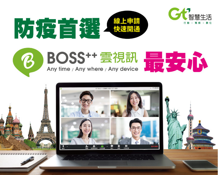 新聞照片1：亞太電信結合行動+雲端科技  推「BOSS++雲視訊」8折優惠 陪伴企業共同度過疫情.jpg