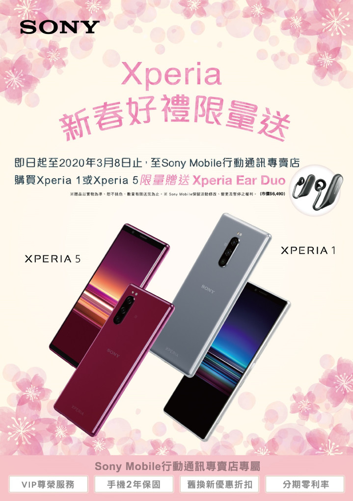 圖說二、情人節用Xperia 1、Xperia 5高調放閃，行動通訊專賣店購買加贈Xperia Ear Duo.jpg