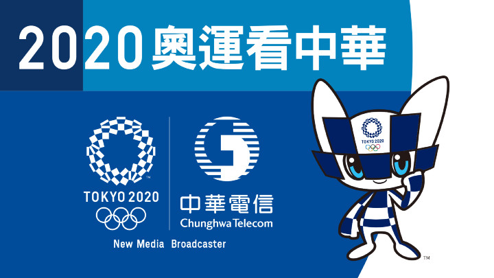 1090218信新聞稿照片1-中華電信取得2020東京奧運新媒體轉播權.jpg
