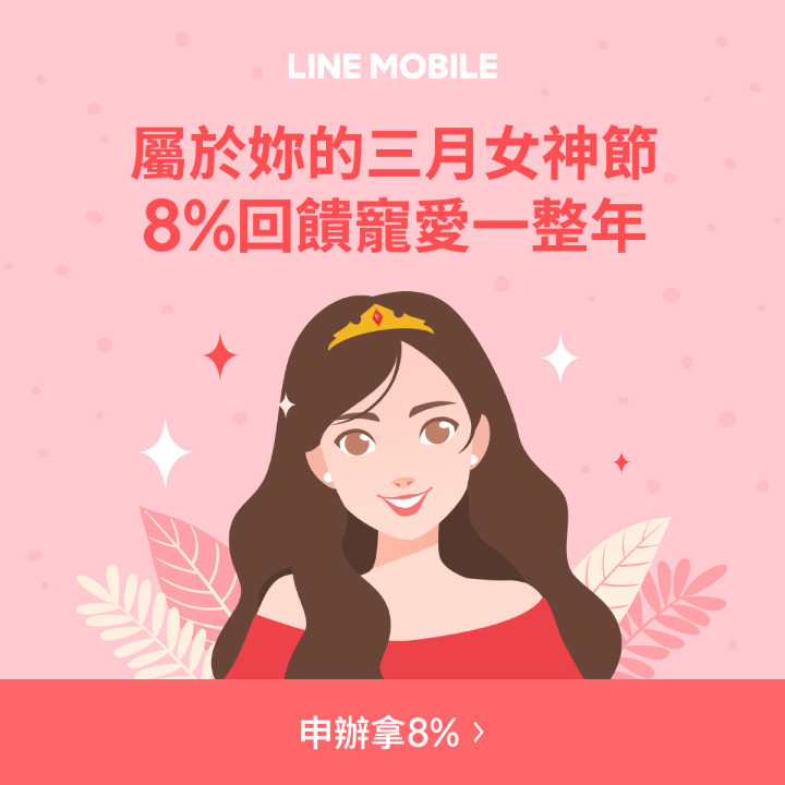 月月發LINE POINTS高額購物金   寵愛女神一整年.jpg