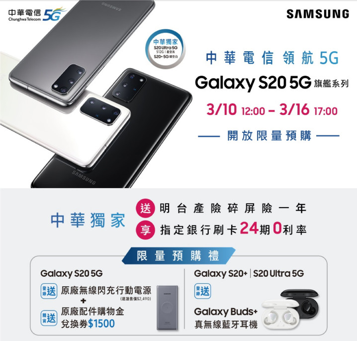 Screenshot_2020-03-04 Samsung Galaxy S20 5G 旗艦系列.jpg