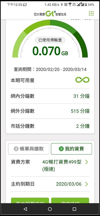 (得獎公告)【限時大調查】分享你的電信資費使用心得，EP 點數送給你！