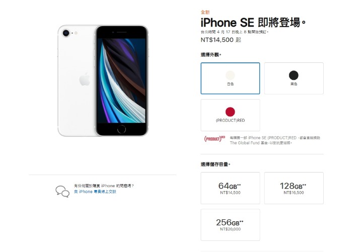 14,500 元起！iPhone SE（第2 代）台灣4 月17 日預購、 24 日開賣