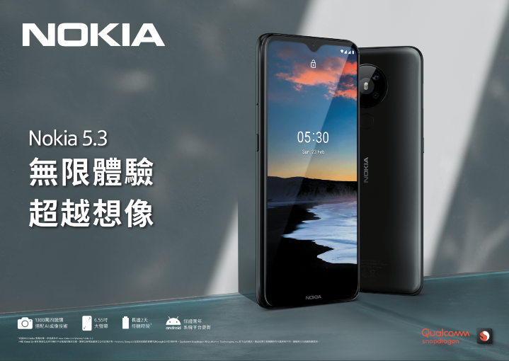 大放異彩！品味生活家必BUY   Nokia 5.3正式登台 (圖由 HMD Global 提供).png