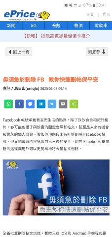Facebook 推出可快速刪除過往幼稚貼文的動態管理工具
