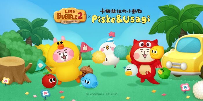 【圖1】《LINE Bubble 2》 與『卡娜赫拉的小動物』合作可愛登場.png