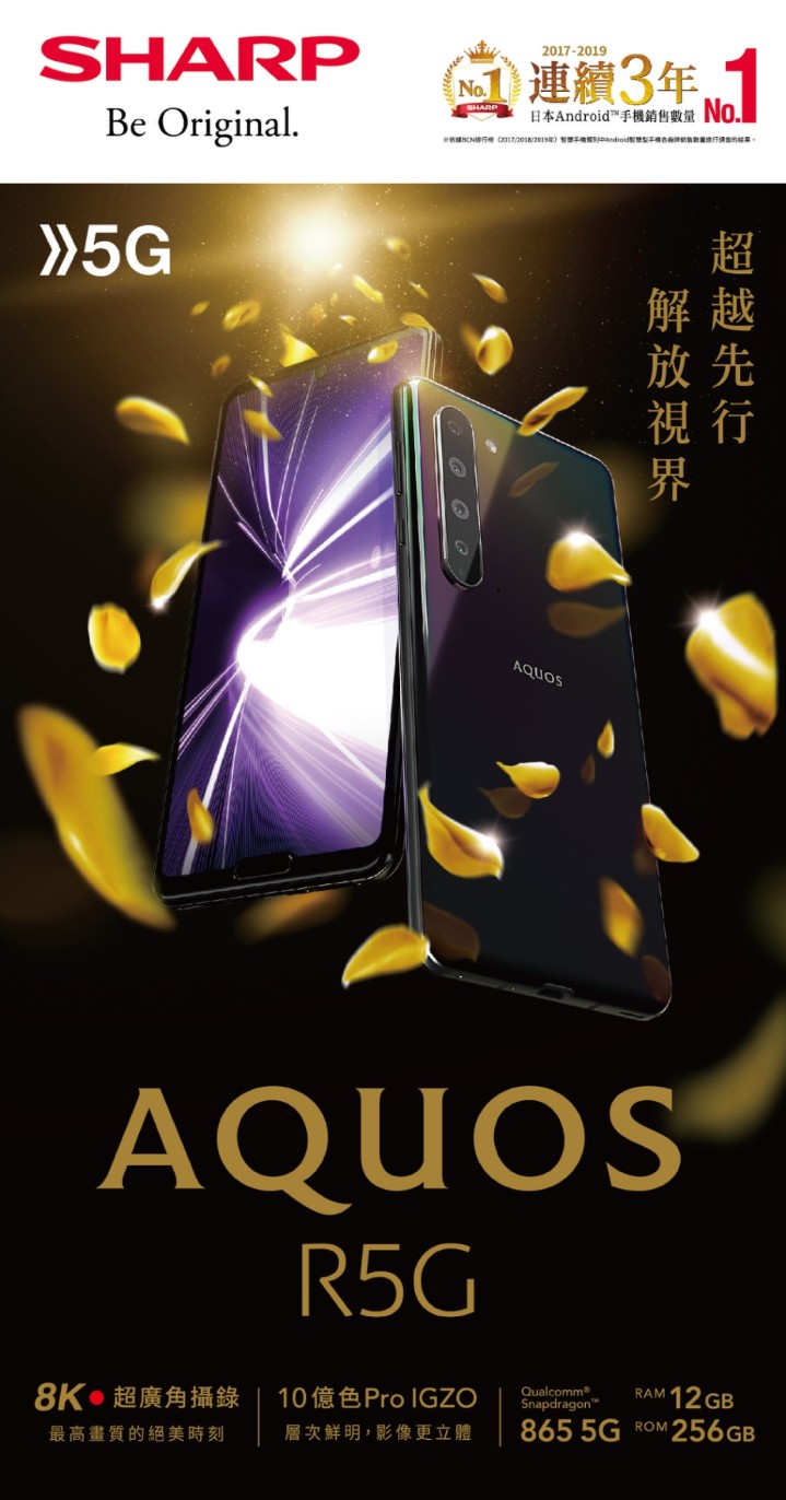 夏普將於 7/2 舉辦首款 5G 手機 SHARP AQUOS R5G 上市發表會