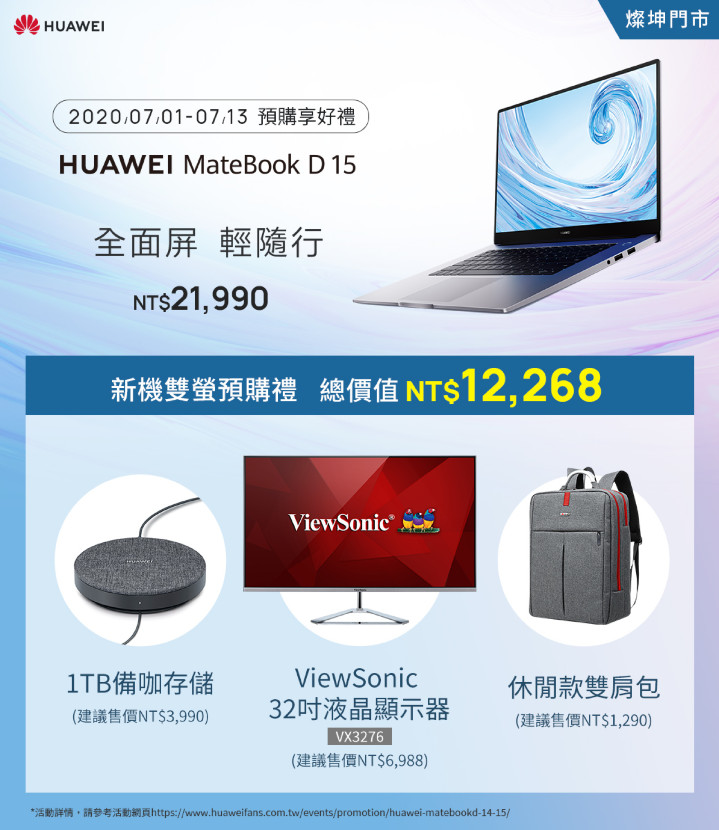 【HUAWEI】HUAWEI MateBook D15_燦坤預購優惠.jpg